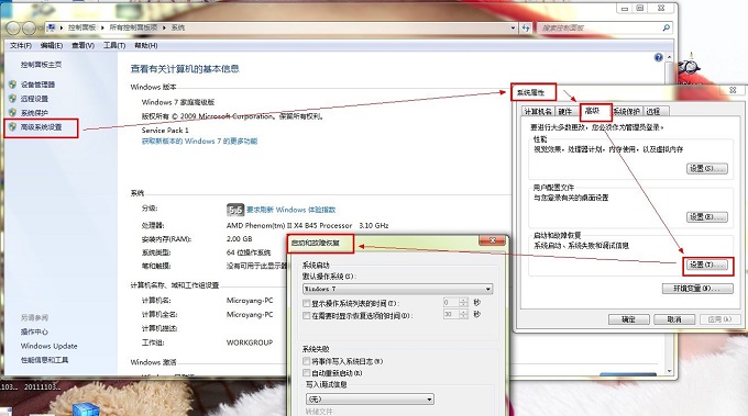 低配置电脑安装win7系统优化设置 提高运行速度