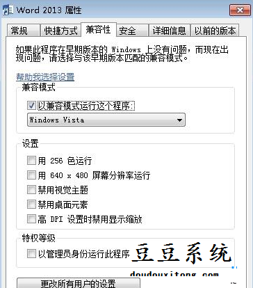office 2013 在win7下闪退