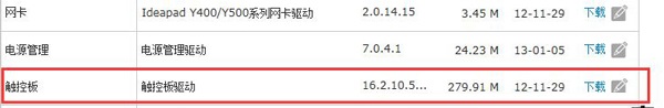 安装升级触摸板快捷键