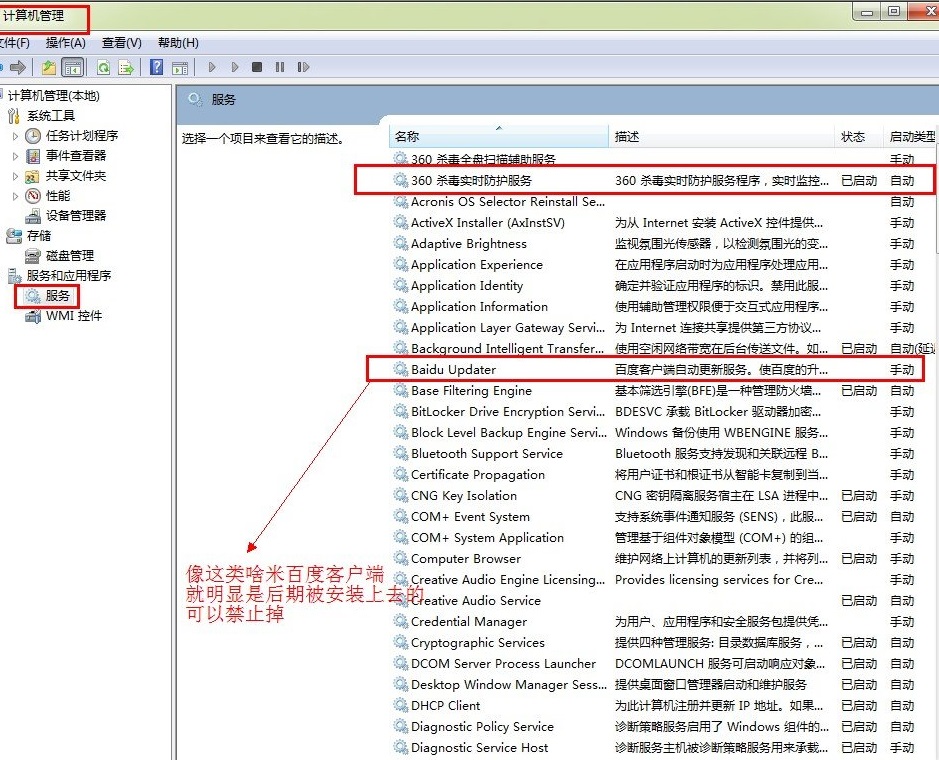 win7系统服务优化