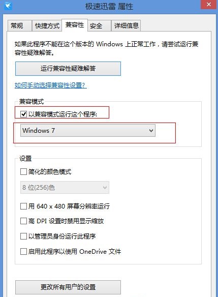 快速解决win8.1玩游戏弹出“TP提示 自加载初始化失败”故障问题