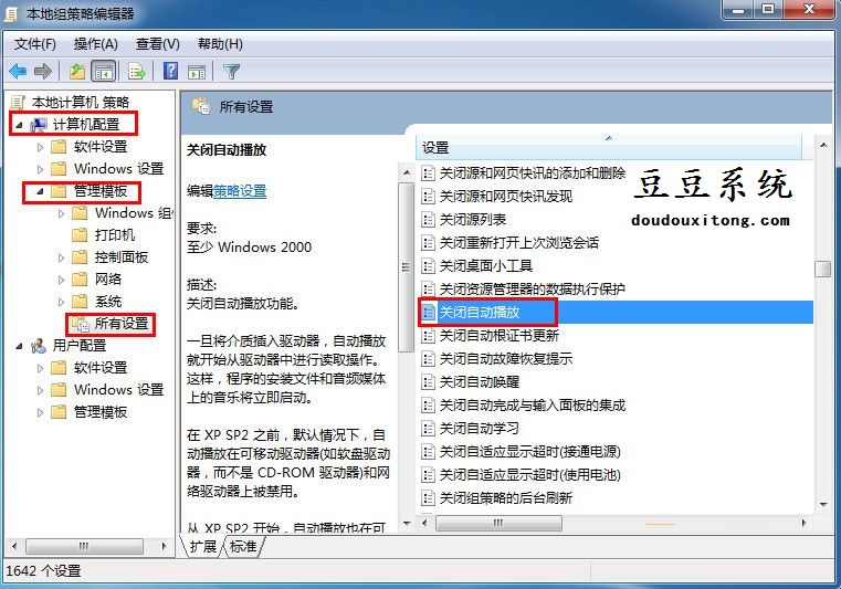 快速关闭win7系统磁盘自动播放服务 U盘光盘插入不再自动播放