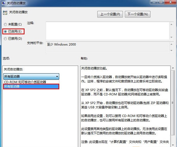 快速关闭win7系统磁盘自动播放服务 U盘光盘插入不再自动播放