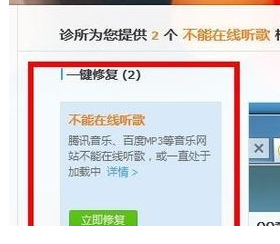 电脑windows7系统网页不能在线听歌解决措施
