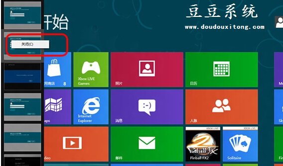 Win8系统睡眠状态中批量关闭metro应用技巧