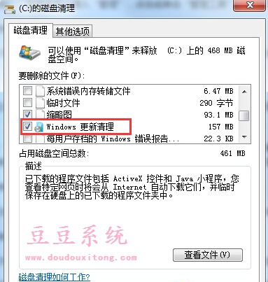 Windows7系统更新缓存文件两种清理/删除方法
