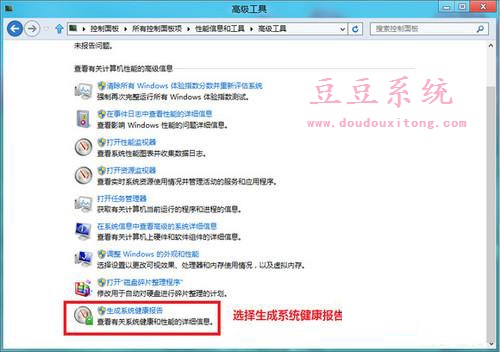 生成系统健康报告查看Win8系统健康状态技巧
