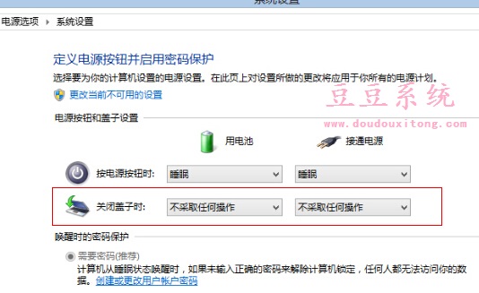 笔记本win8系统关闭/合上盖子自动关机取消方法