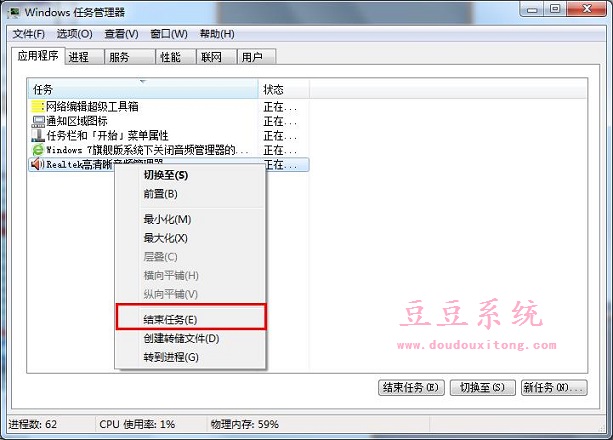 Win7旗舰版通知区域音频管理器图标关闭方法