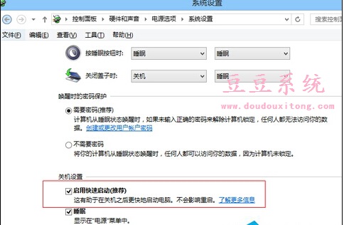 电脑Win8系统无法进入BIOS界面修复方法