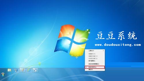 Win7系统任务栏变宽了怎么办?拉窄任务栏宽度方法