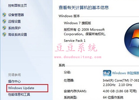 Win7旗舰版无法收到系统重要更新消息