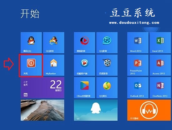 WIN8.1系统Metro开始界面创建一键关机技巧