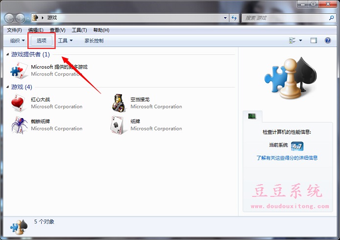 Win7系统取消最近玩过的游戏记录信息