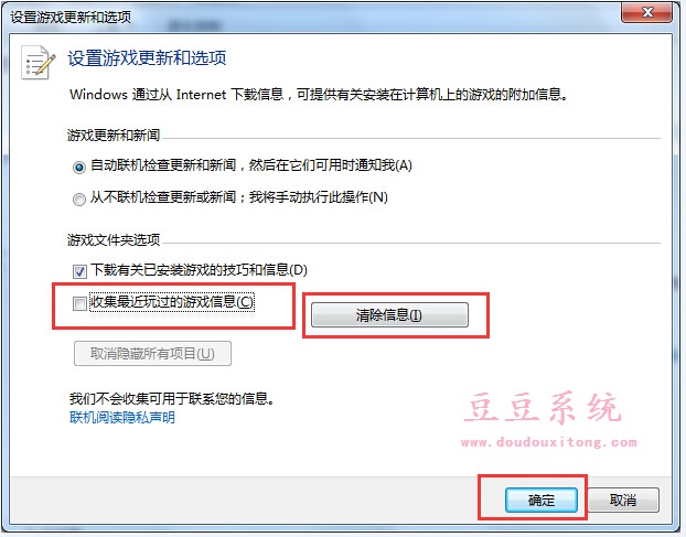 Win7系统取消最近玩过的游戏记录信息