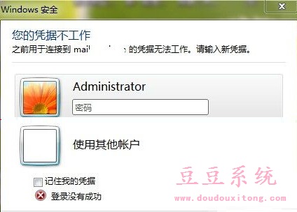 Win7系统远程桌面出错提示您的凭据不工作解决方法