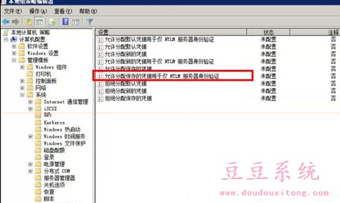 Win7系统远程桌面出错提示您的凭据不工作解决方法