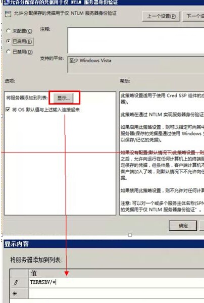 Win7系统远程桌面出错提示您的凭据不工作解决方法