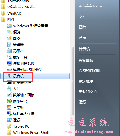 Win7开始附件菜单没有“录音机”功能添加技巧
