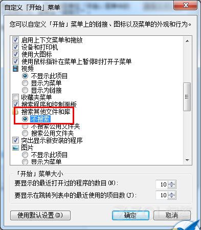 Win7系统搜索文件速度慢怎么办?搜索速度提升技巧