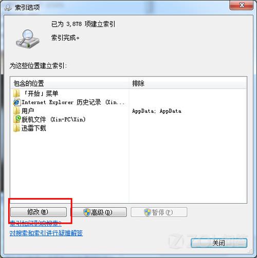 Win7系统搜索文件速度慢怎么办?搜索速度提升技巧