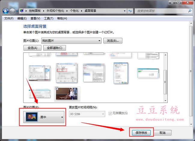 WIN7系统桌面背景图片位置居中设置教程