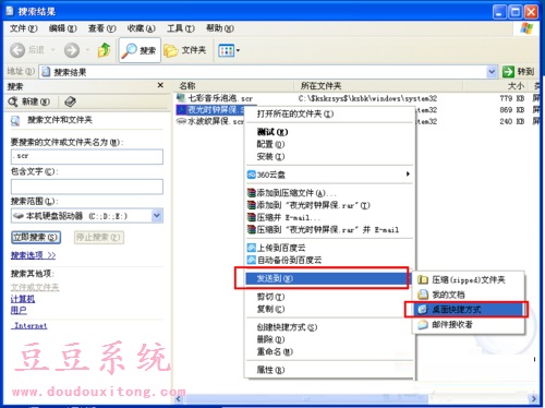 电脑XP系统手动快速进入屏保模式设置技巧