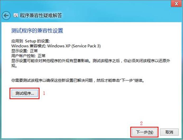 win8.1软件不兼容 2个方法快速解决