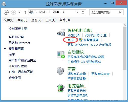 win8.1笔记本触控板灵敏度调节