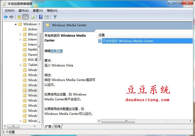 通过win7系统组策略禁用windows media center服务
