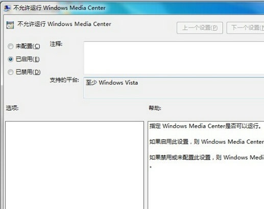 通过win7系统组策略禁用windows media center服务
