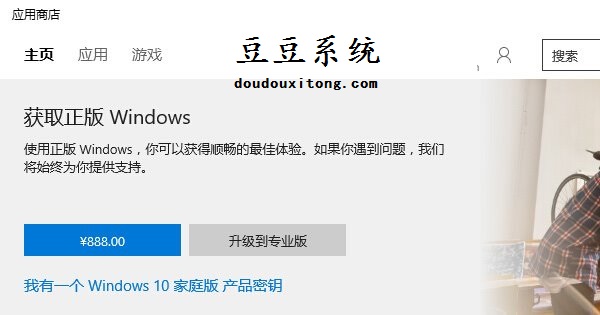 win10家庭版专业版价格明细 安装win10未激活购买正版方法