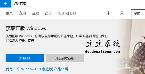 win10家庭版专业版价格明细 安装win10未激活购买正版方法