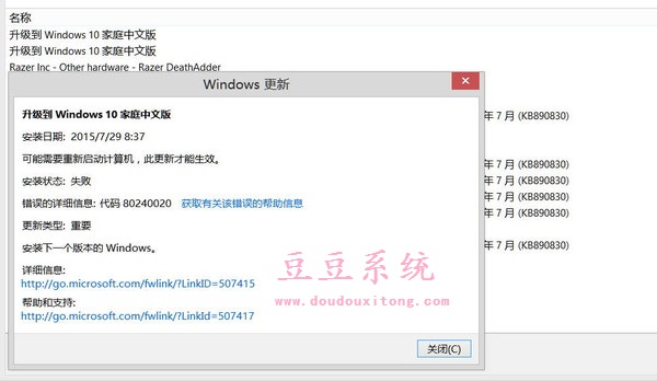 解决Windows10系统升级失败报错及安装教程