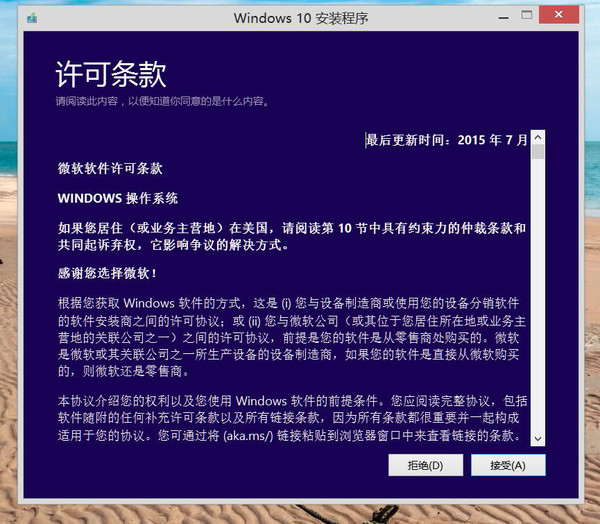 解决Windows10系统升级失败报错及安装教程