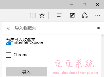 Win10系统下将IE收藏夹导入Edge浏览器操作技巧