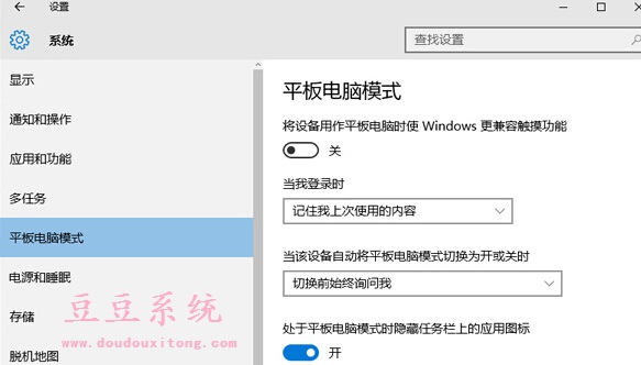 电脑win10开机自动切换到平板电脑模式设置方法
