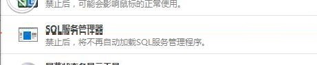 升级win10正式版后SQL软件开机报错解决方案