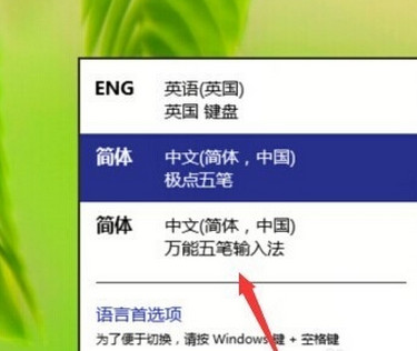 豆豆系统教你切换win10系统输入法与快捷键设置