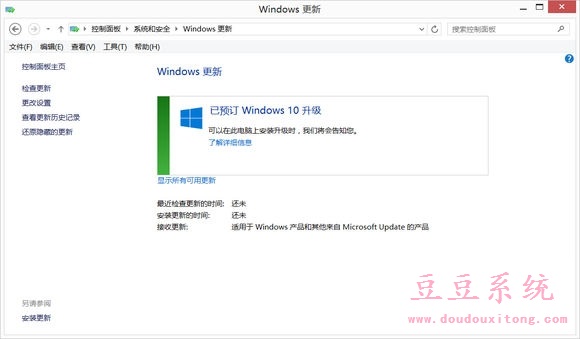 Win10正式版升级预订成功但没收到更新推送信息