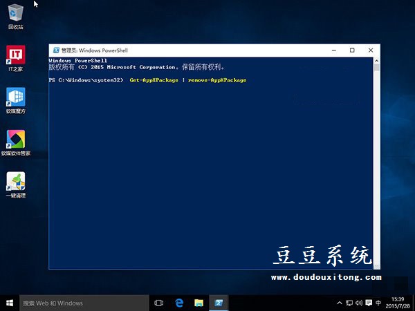 Windows10系统自带应用轻松删除技巧