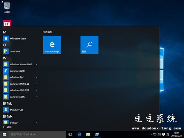 Windows10系统自带应用轻松删除技巧