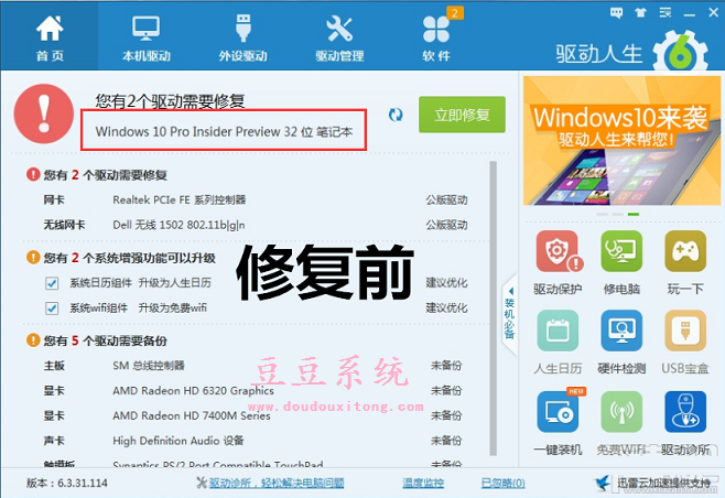 安装Window10系统后出现驱动安装问题修复技巧