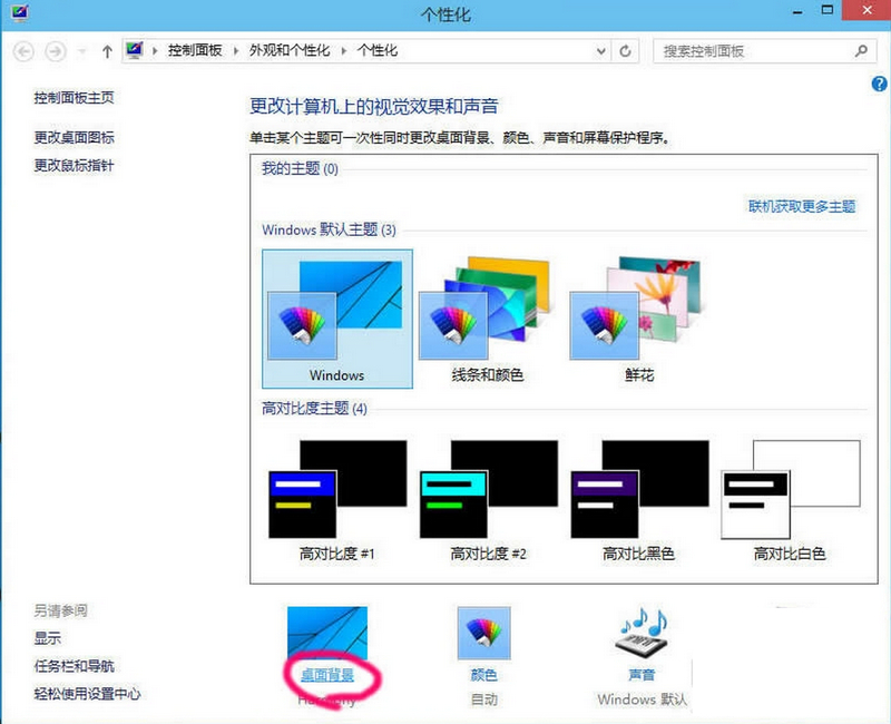 Windows10桌面背景图片两种简单设置方法