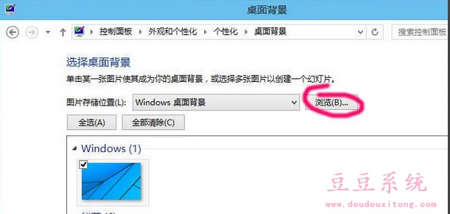 Windows10桌面背景图片两种简单设置方法