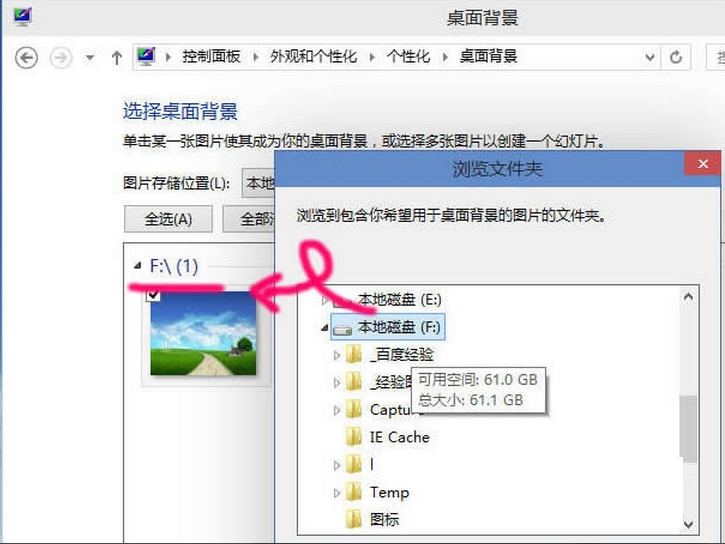 Windows10桌面背景图片两种简单设置方法