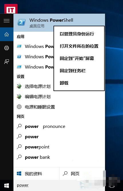 Windows10系统自带应用轻松删除技巧