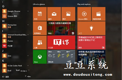 关于windows10开始菜单快捷方式崩溃微软解说