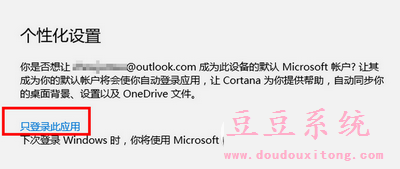 Win10系统邮件应用不能使用设置教程