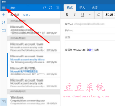 Win10系统邮件应用不能使用设置教程